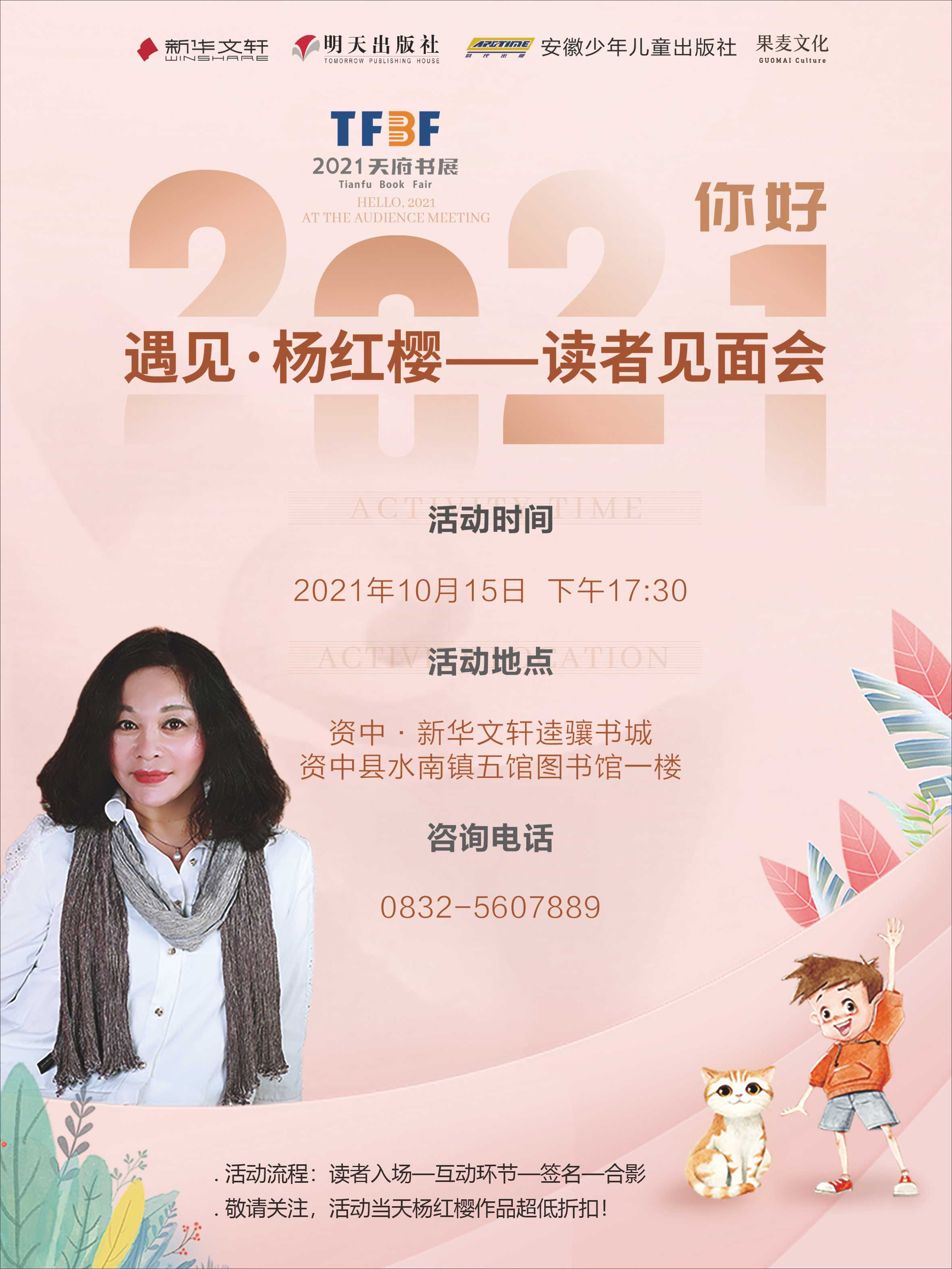 楊紅櫻讀者見面會海報.jpg