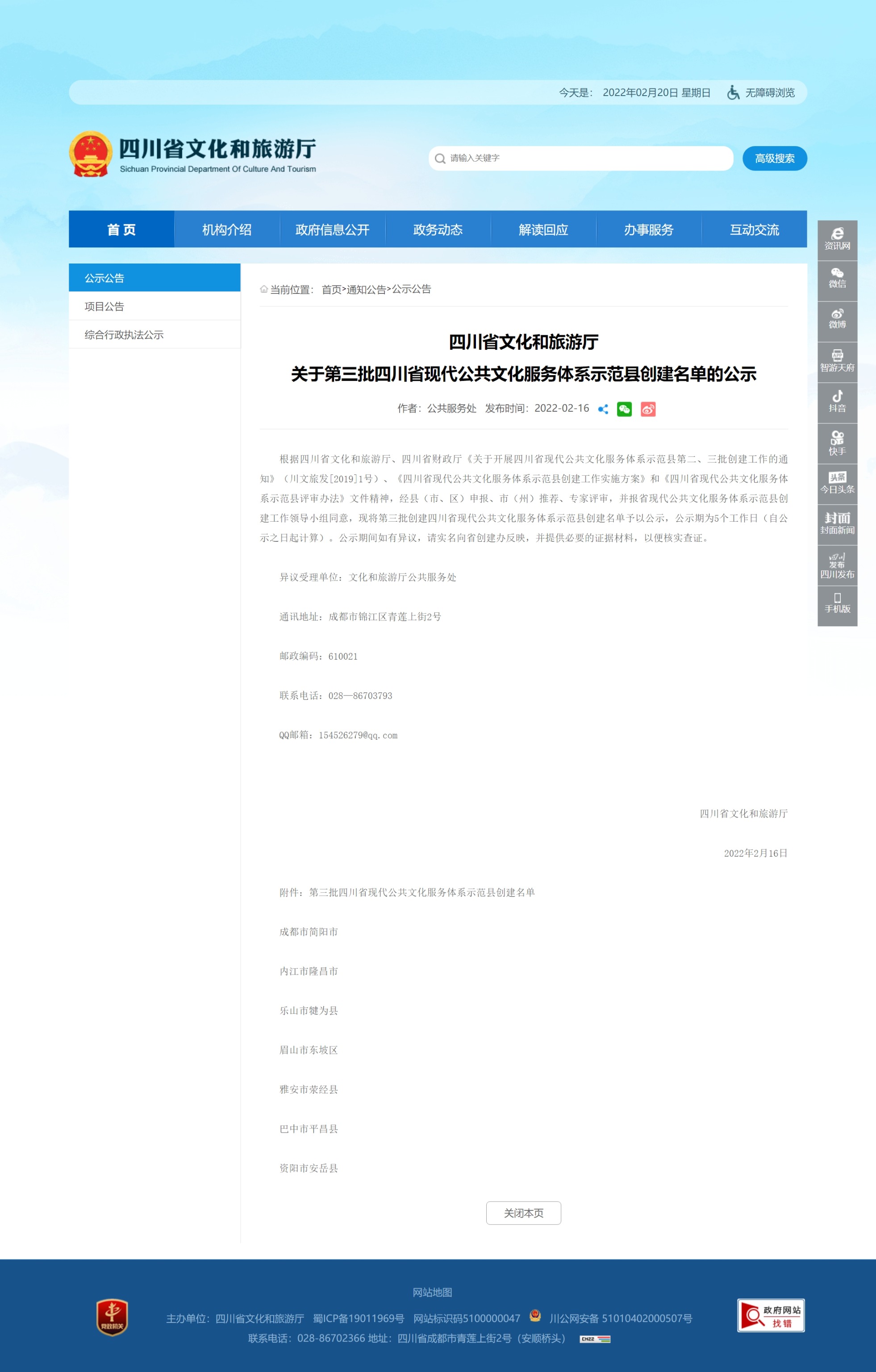 網(wǎng)頁捕獲_20-2-2022_11460_wlt.sc.gov.cn.jpeg